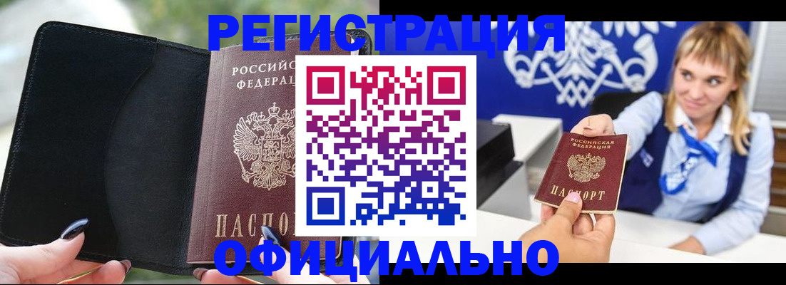 купить прописку в Сибае